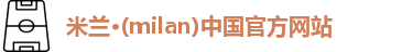 米兰